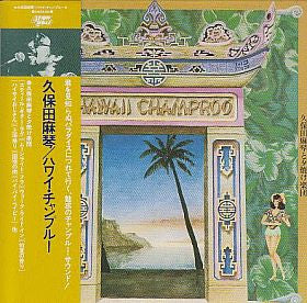 久保田麻琴と夕焼け楽団* - Hawaii Champroo (LP)