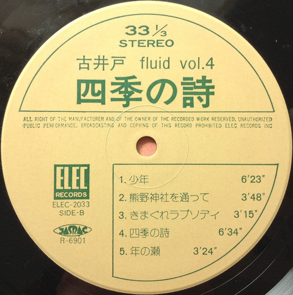 Fluid* - Fluid Vol.4　四季の詩 (LP, Album)