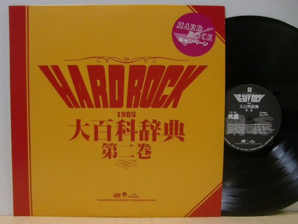 Various - Hard Rock 大百科辞典 第二巻 1985(LP, Album, Comp, Promo, Smplr, S...