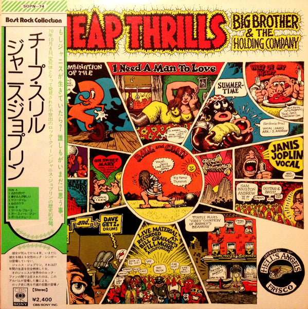Big Brother & The Holding Company - Cheap Thrills = チ―プ・スリル(LP, Alb...