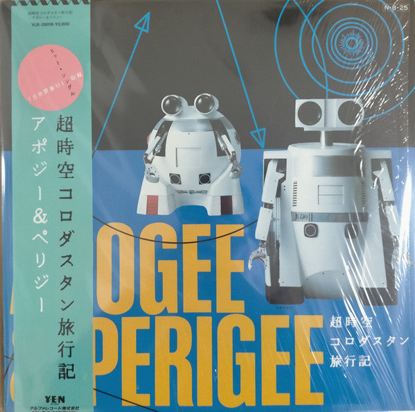 Apogee & Perigee - 超時空コロダスタン旅行記 (LP, Album)