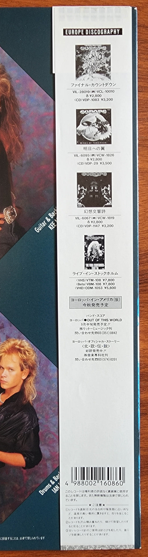 lovelani.com - EUROPE 『OUT OF THIS WORLD』 LP 価格比較