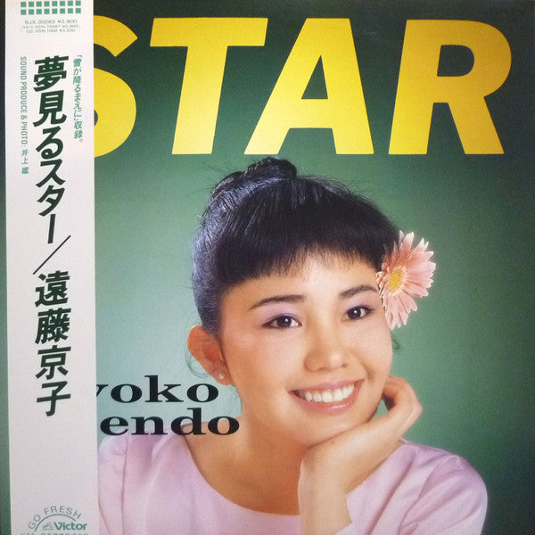 Kyoko Endo* = 遠藤京子* - 夢見るスター (LP, Album)