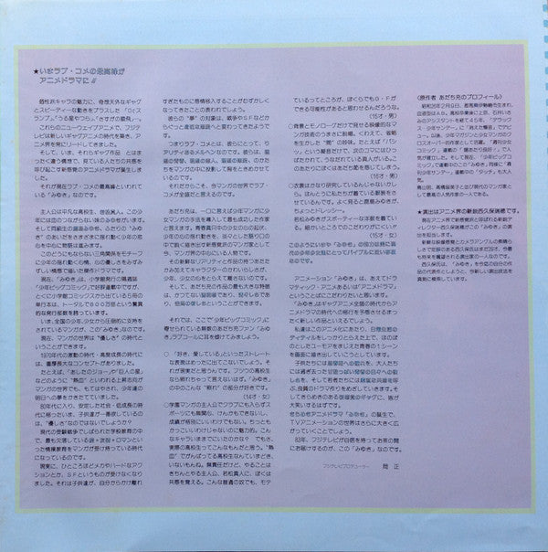 Various - みゆき 音楽編 = Miyuki Music Issue (LP)