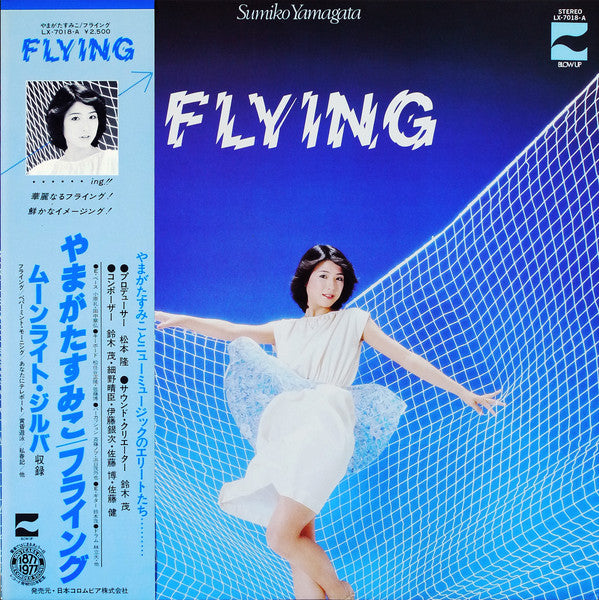 やまがたすみこ* - Flying (LP, Album)