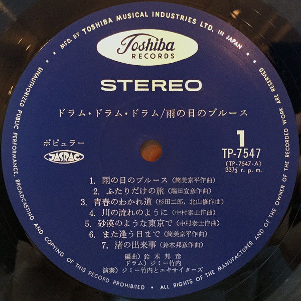 Jimmy Takeuchi & His Exciters - ドラム・ドラム・ドラム / 雨の日のブルース (LP, Album)