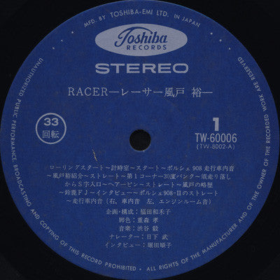 渋谷毅* - Racer  (LP, Album)