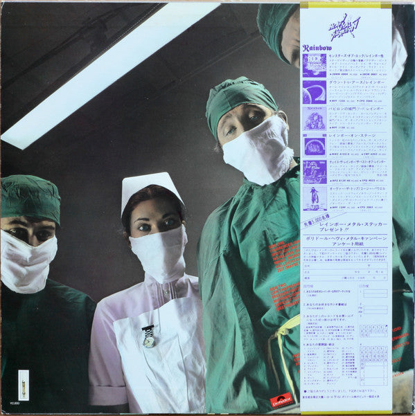 Rainbow - Difficult To Cure (LP, Album)