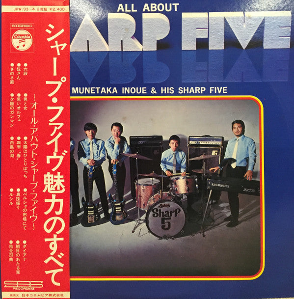 井上宗孝とシャープ・ファイブ - All About Sharp Five(2xLP)