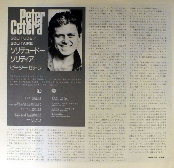 Peter Cetera - Solitude / Solitaire (LP, Album)