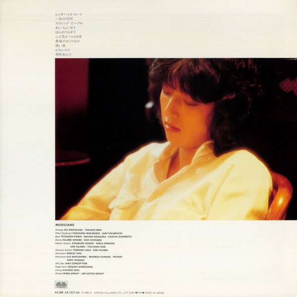 白季千加子 - あい らぶ ゆう (LP, Album)