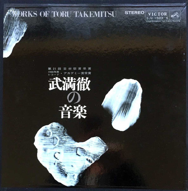 Toru Takemitsu - Works Of Toru Takemitsu (4xLP + Box)
