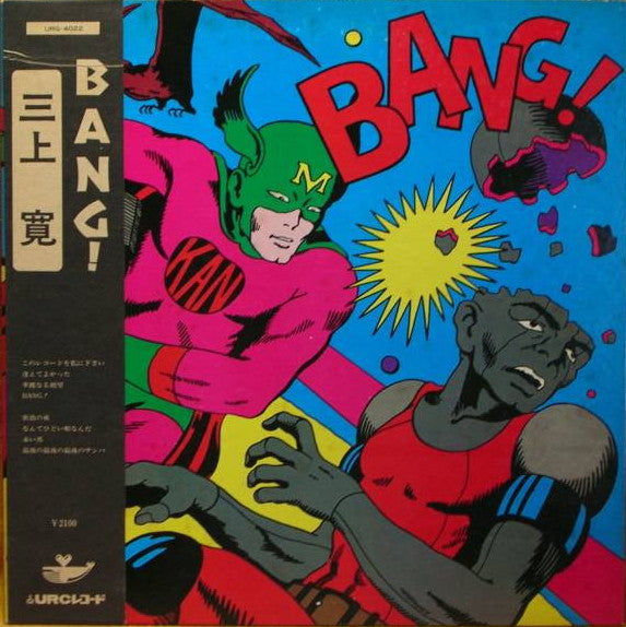 三上寛* - Bang! (LP, Album)