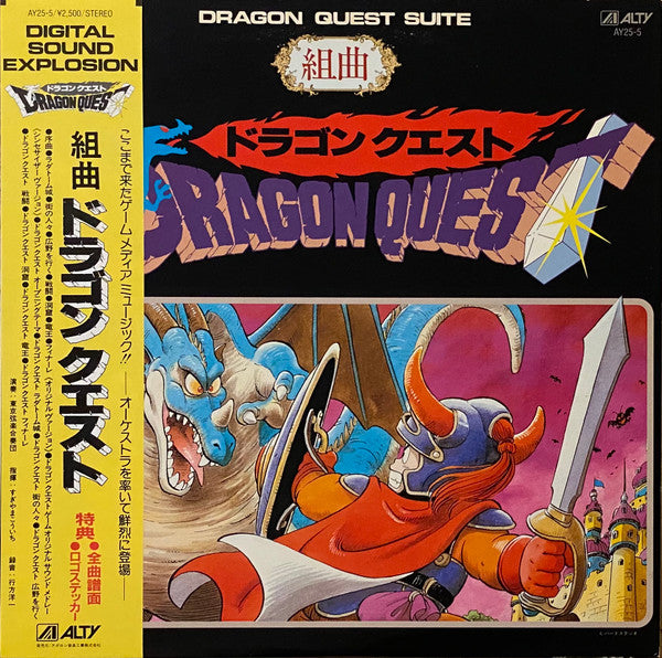 Koichi Sugiyama* - 組曲 ドラゴンクエスト - Dragon Quest Suite (LP)