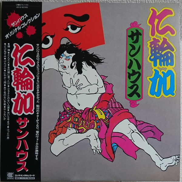 サンハウス* - 仁輪加 (LP, Album, RE)