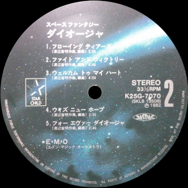 渡辺宙明* - Space Fantasy Diogia = スペース ファンタジー ダイオージャ (LP, Album)