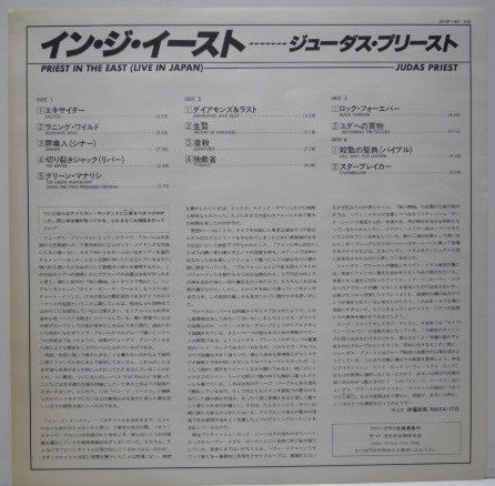 Judas Priest - Priest In The East (Live In Japan) = イン・ジ・イースト(LP, A...
