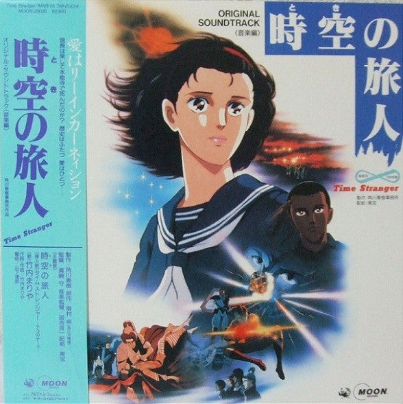 Ryoichi Kuniyoshi - 時空の旅人 = Time Stranger (Original Soundtrack)(LP,...