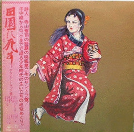 J・A・シーザー* - 田園に死す (LP, Album)