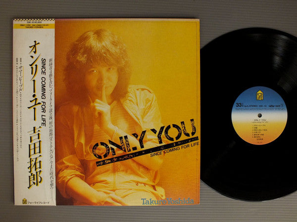 吉田拓郎* - Only You (LP, Comp)