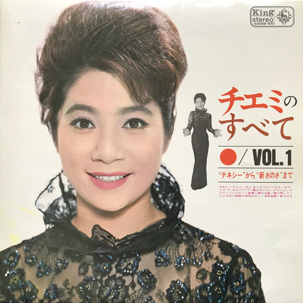 Chiemi Eri - チエミのすべて Vol.1 & Vol.2 (2xLP, Comp)