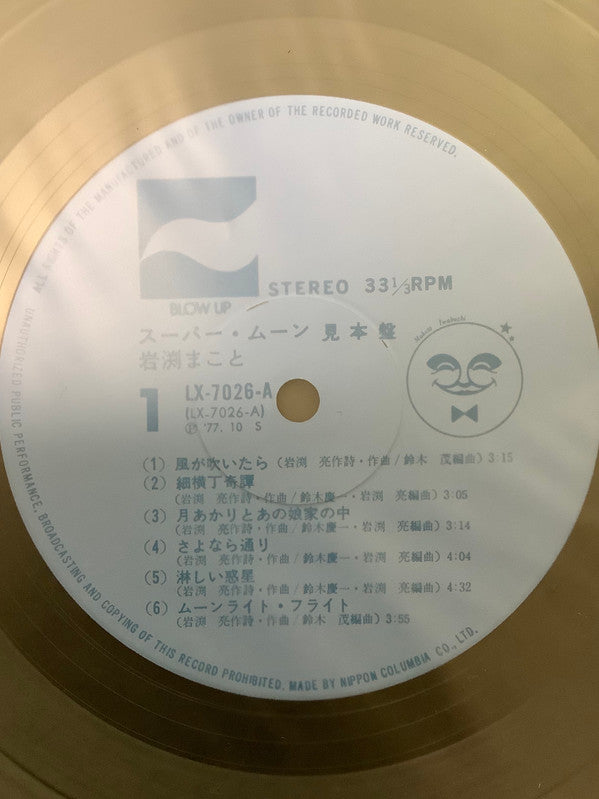 Makoto Iwabuchi - Super Moon (LP, Album, Promo)