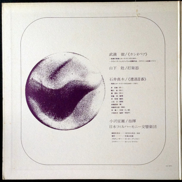 Stomu Yamash'ta - Cassiopeia / Sō-Gū II(LP, Album, RE)