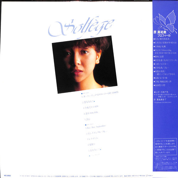 原真祐美 - Solfege (LP, Album)