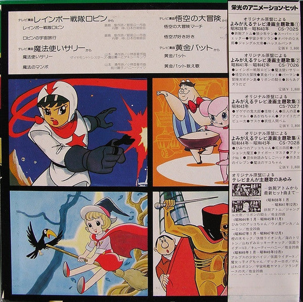 Various - 「よみがえるテレビ漫画主題歌集２」昭和41年～昭和42年 (LP, Album, Comp)