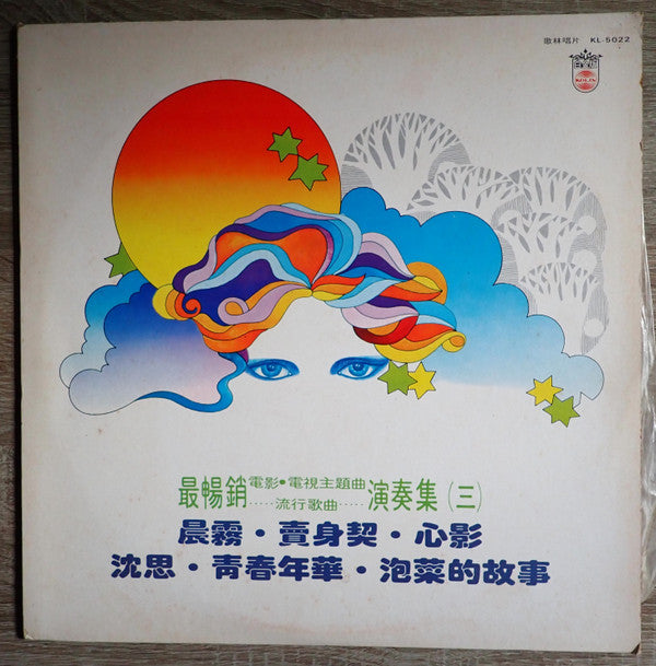 Unknown Artist - 國語輕音樂 (三) (LP, Album)