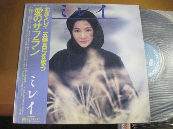 ミレイ* - 愛のサフラン (LP, Album)