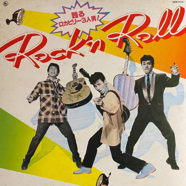 ミッキー・カーチス*, 山下敬二郎, 平尾昌晃* - Rock'n Roll 甦るロカビリー3人男! (2xLP, Comp)