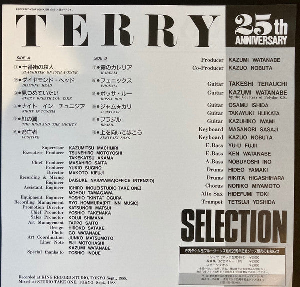 Takeshi Terauchi & Blue Jeans - Selection (LP)