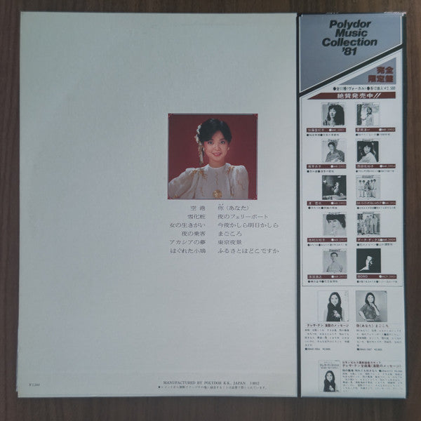 テレサ・テン* - Best & Best (LP, Comp)