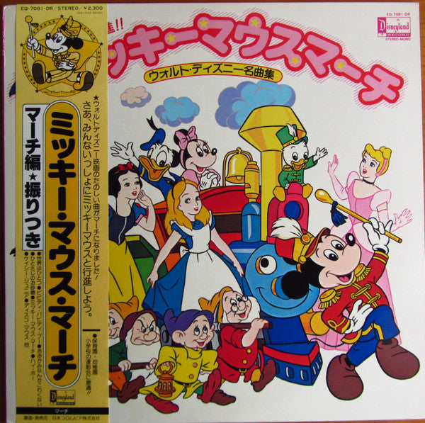Various - Micky Mouse March (LP)