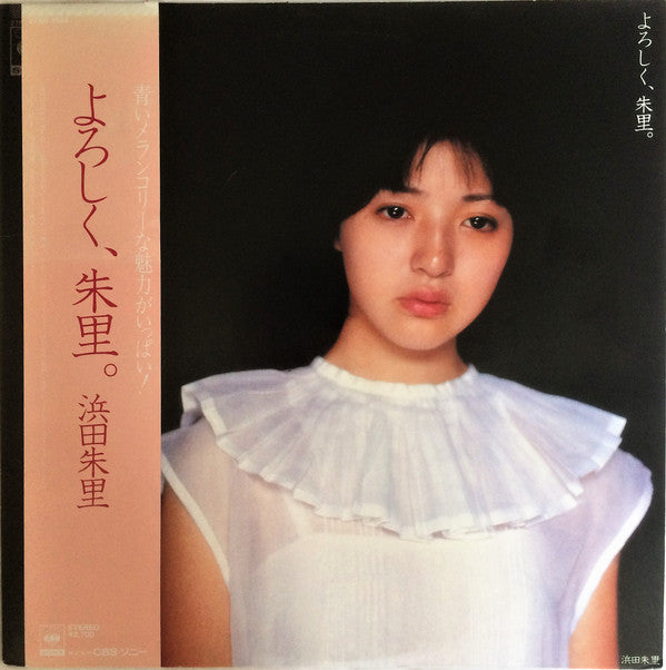 Juri Hamada - よろしく、朱里。 (LP, Album)