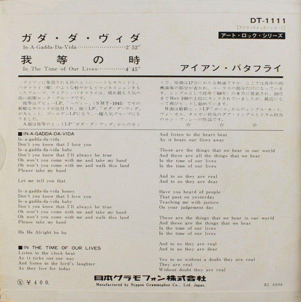 Iron Butterfly - ガダ・ダ・ヴィダ = In-A-Gadda-Da-Vida(7", Single, Mono)