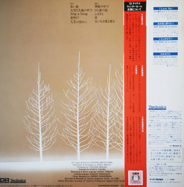 Norio Maeda & His Orchestra - Sing A Song = 松山千春作品集(LP, Album)