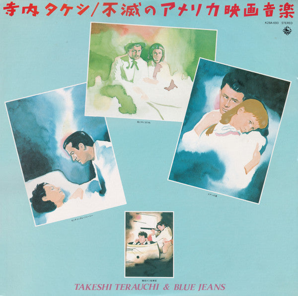 Takeshi Terauchi & Blue Jeans - 不滅のアメリカ映画音楽 (LP, Album)