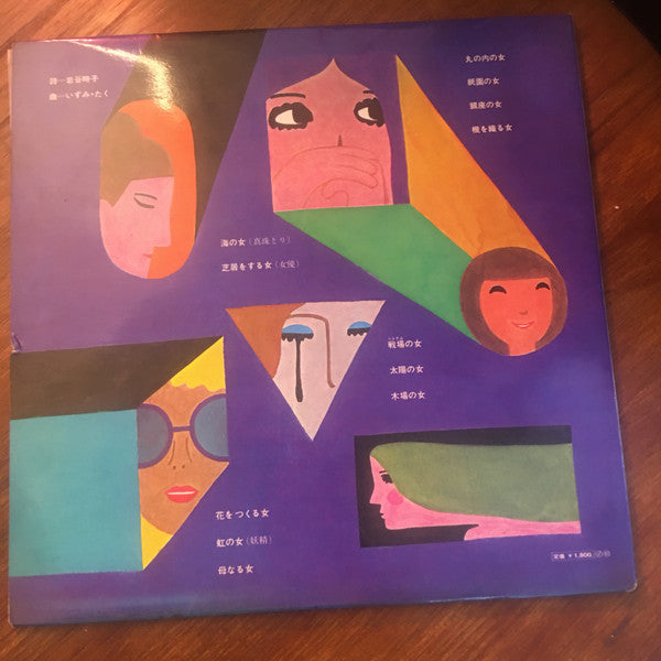 佐良直美* - 十二人の女 (LP, Album)