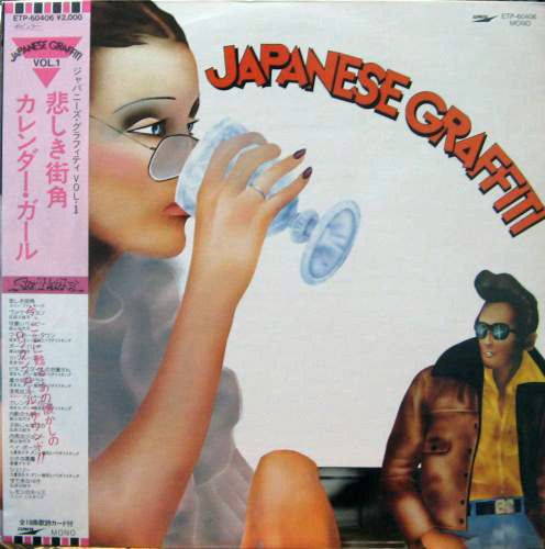 Various - ジャパニーズ・グラフィティ Vol. 1: 悲しき街角 カレンダー･ガール (LP, Comp, Mono)