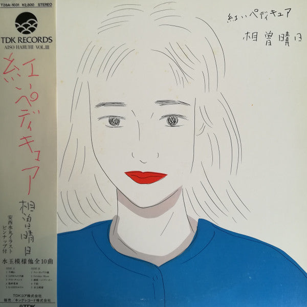 相曽晴日* - 紅いペディキュア (LP, Album)