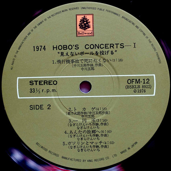 Various - 1974 Hobo's Concerts I ""見えないボールを投げる"" (LP, Comp)