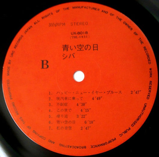 シバ - 青い空の日 (LP, Album, RE)
