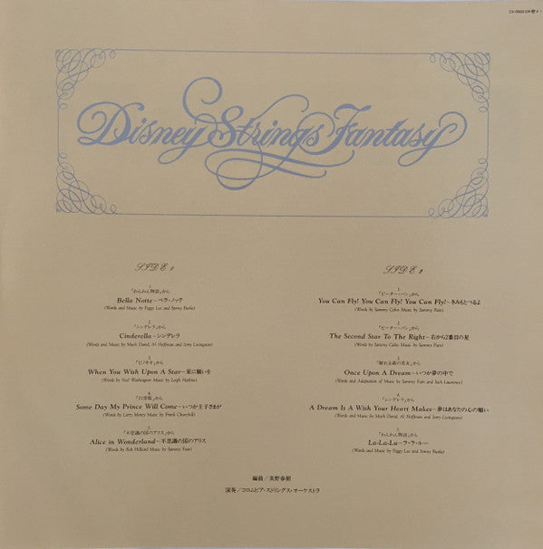 Haruki Mino - ディズニー・ストリングス・ファンタジー = Disney Strings Fantasy (LP, Album)