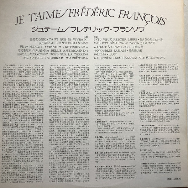 Frédéric François = フレデリック・フランソワ* - Je T'Aime = ジュテーム (LP, Album)