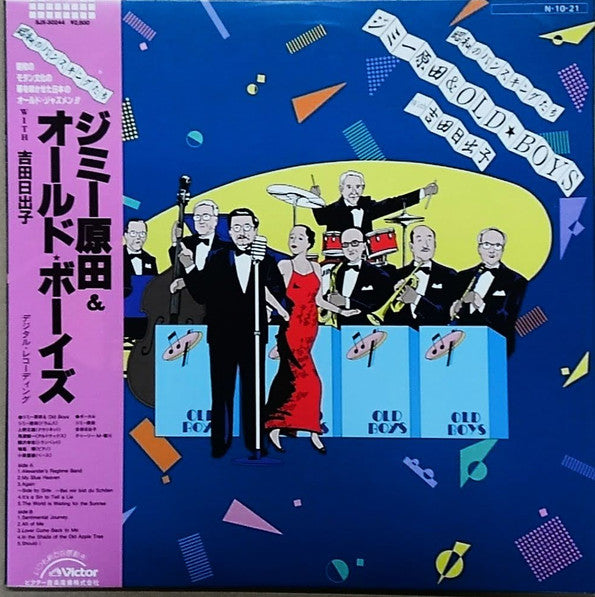 ジミー原田&オールドボーイズ* with 吉田日出子* - 昭和のバンスキングたち (LP, Album)