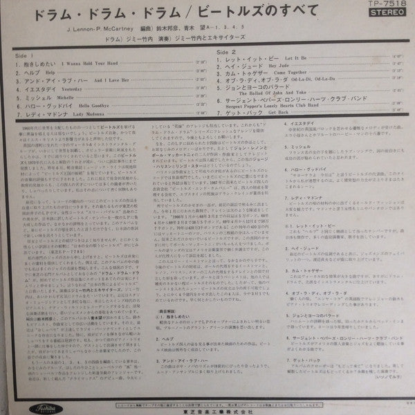 Jimmy Takeuchi & His Exciters - Drum Drum Drum: The Beatles(LP, Alb...