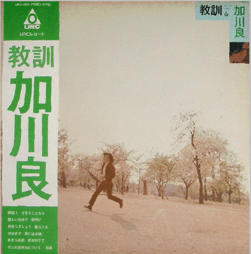 加川良* - 教訓 (LP, Album)