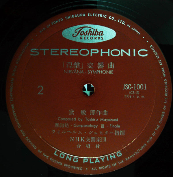 黛敏郎* = Toshiro Mayuzumi - 涅槃 交響曲 = Nirvāna-Symphonie (LP, Tra)